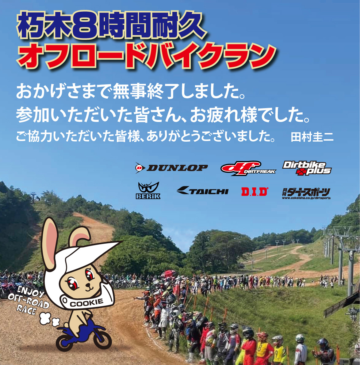 5/29 朽木8時間耐久オフロードバイクラン